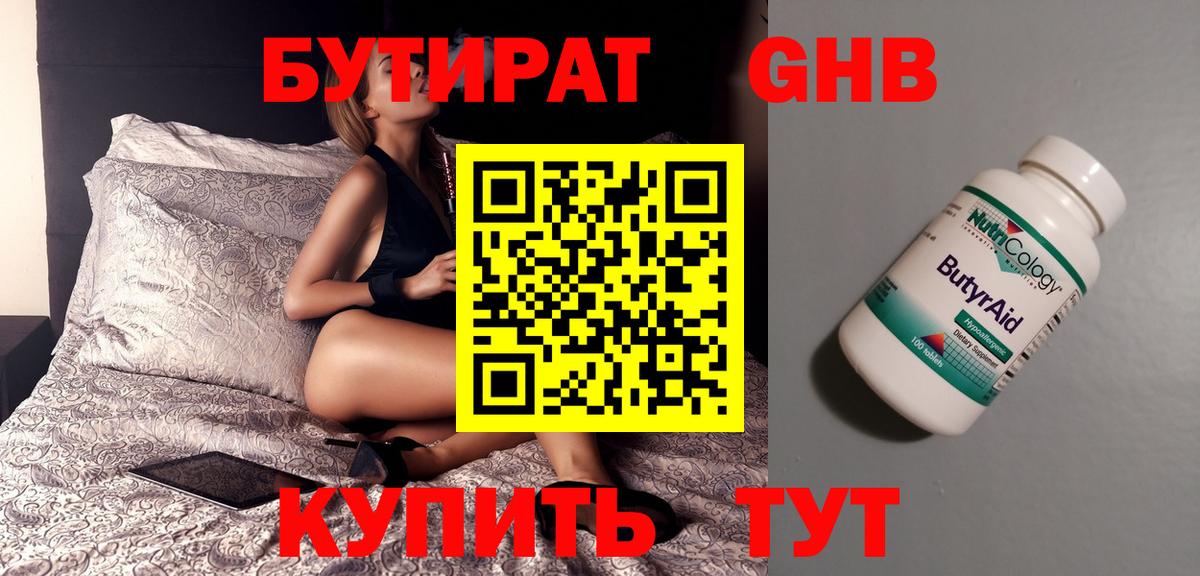 Бутират бутандиол  Вход с VPN  Курчалой 