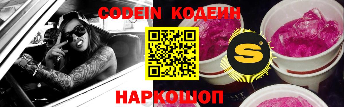 Кодеиновый сироп Lean Purple Drank Курчалой