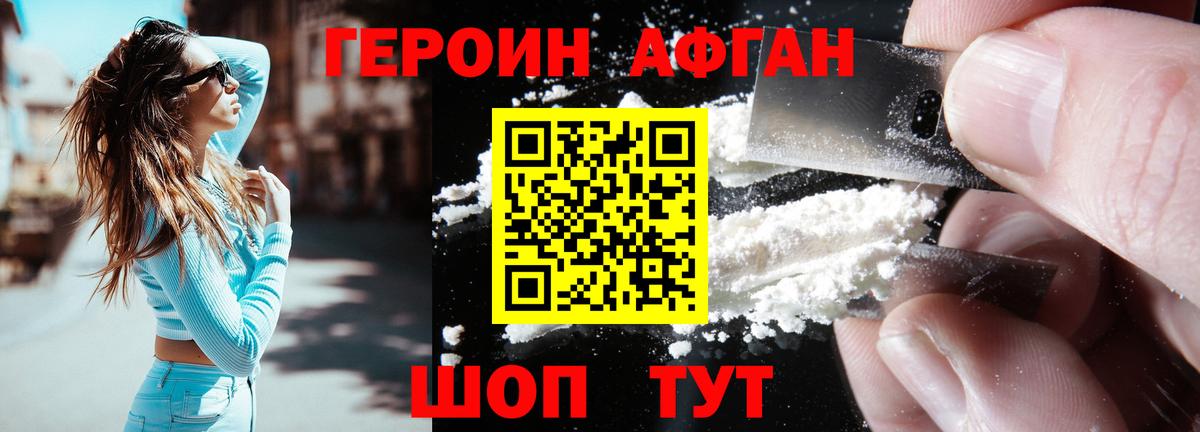 Героин афганец  Героин  Курчалой  Вход с VPN 