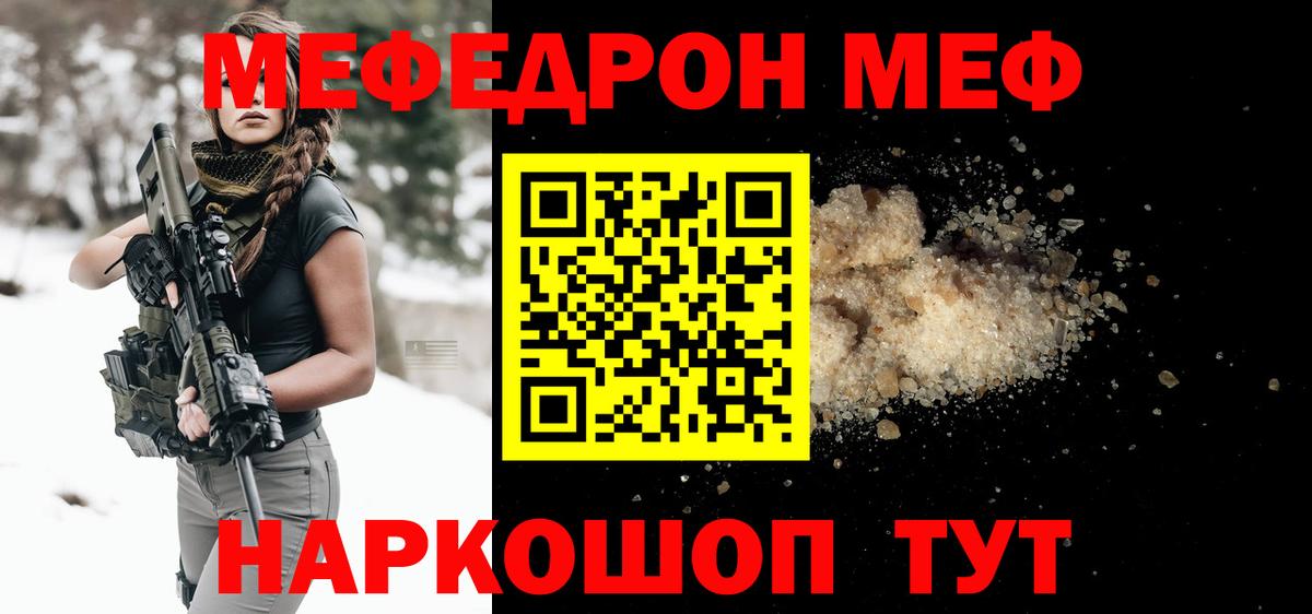 Курчалой  МЕФ mephedrone  Мефедрон мяу мяу  МЯУ-МЯУ  Вход с VPN 