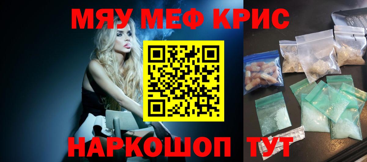 Меф Курчалой