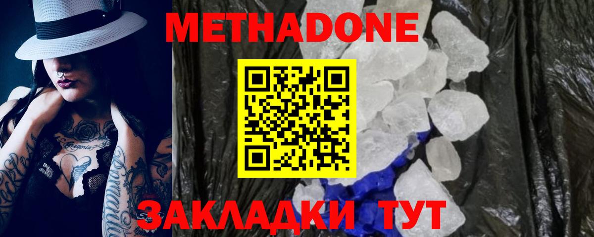 Метадон мёд  Метадон VHQ  Вход с VPN  Курчалой 